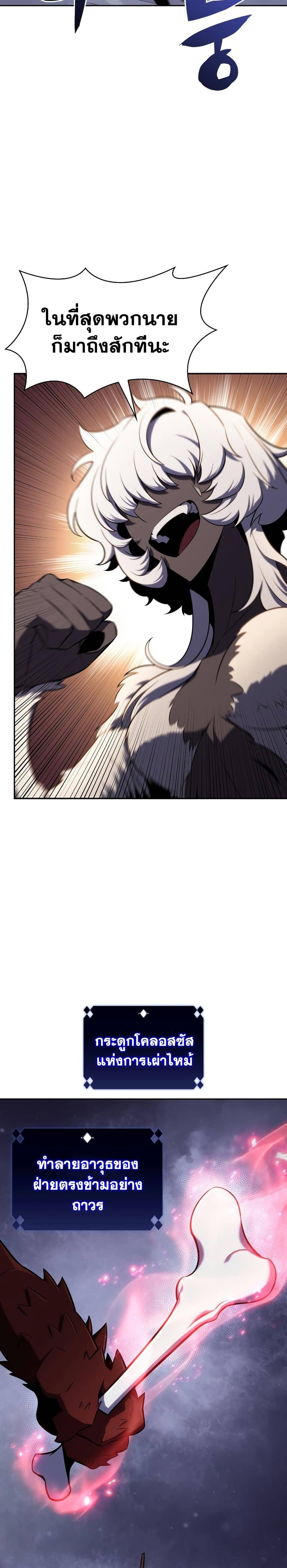 Solo Max-Level Newbie ผู้เล่นหน้าใหม่เลเวลแมกซ์ ตอนที่ 113 page 10