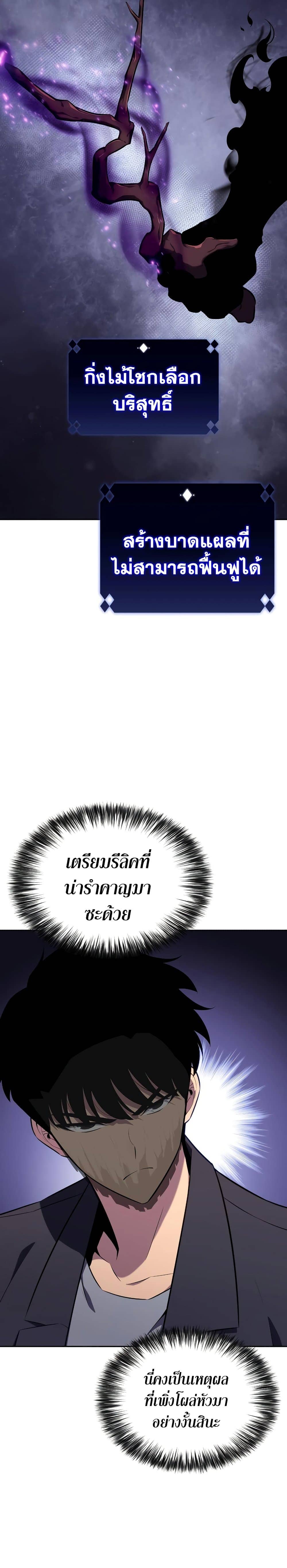 Solo Max-Level Newbie ผู้เล่นหน้าใหม่เลเวลแมกซ์ ตอนที่ 113 page 11