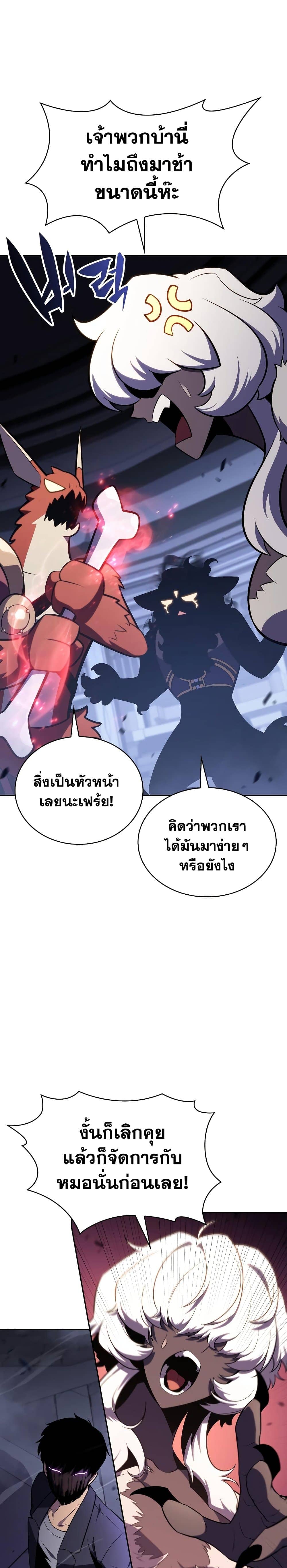 Solo Max-Level Newbie ผู้เล่นหน้าใหม่เลเวลแมกซ์ ตอนที่ 113 page 12