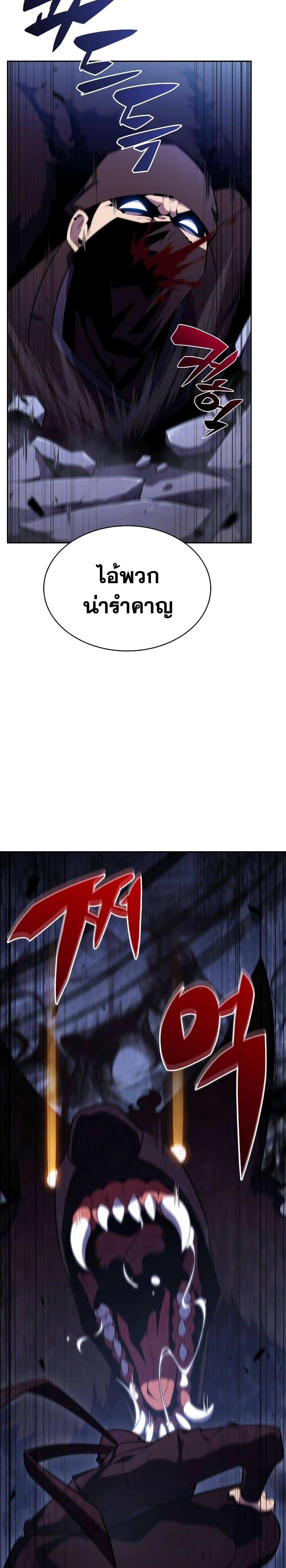 Solo Max-Level Newbie ผู้เล่นหน้าใหม่เลเวลแมกซ์ ตอนที่ 113 page 17