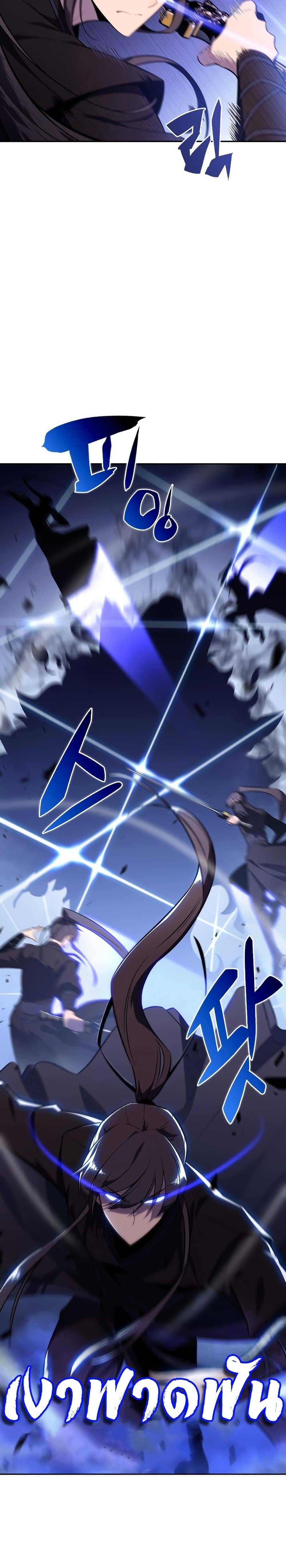 Solo Max-Level Newbie ผู้เล่นหน้าใหม่เลเวลแมกซ์ ตอนที่ 113 page 20