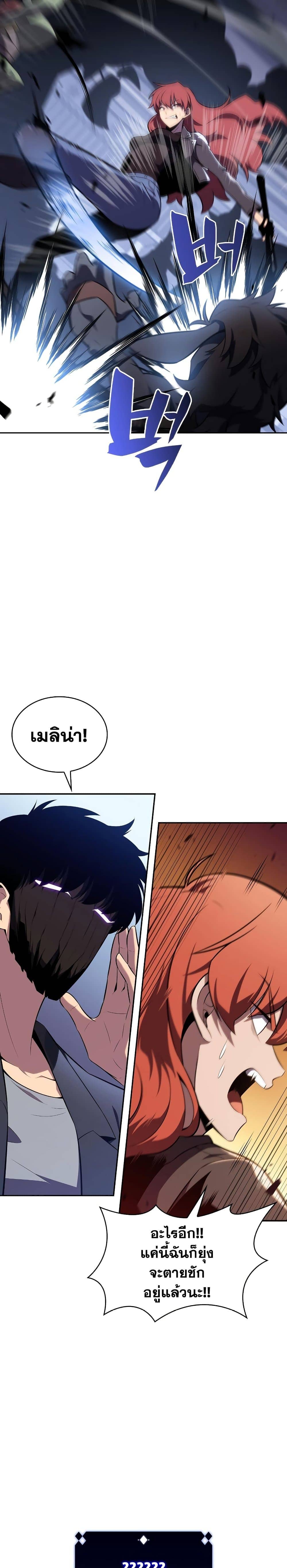 Solo Max-Level Newbie ผู้เล่นหน้าใหม่เลเวลแมกซ์ ตอนที่ 113 page 23