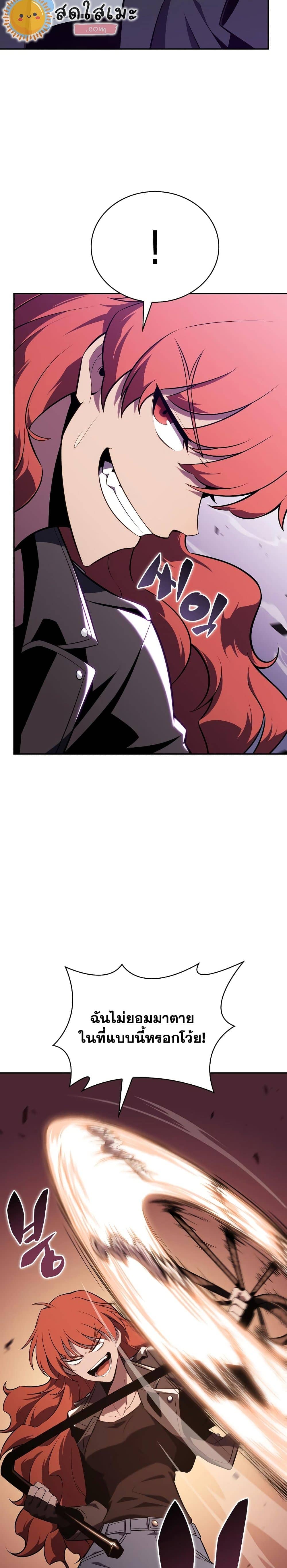 Solo Max-Level Newbie ผู้เล่นหน้าใหม่เลเวลแมกซ์ ตอนที่ 113 page 25