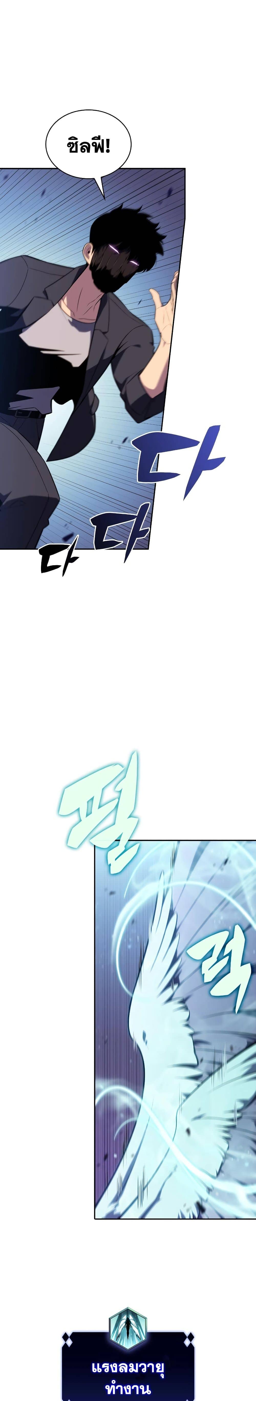 Solo Max-Level Newbie ผู้เล่นหน้าใหม่เลเวลแมกซ์ ตอนที่ 113 page 27