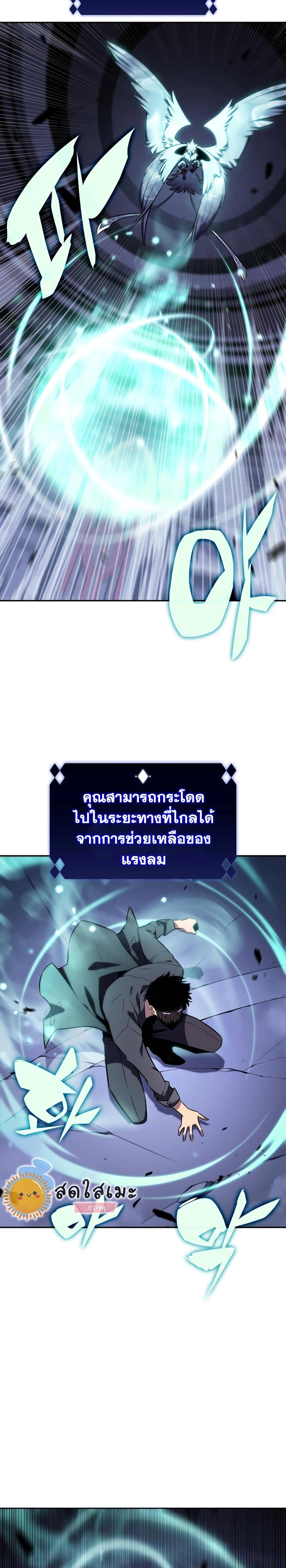 Solo Max-Level Newbie ผู้เล่นหน้าใหม่เลเวลแมกซ์ ตอนที่ 113 page 28