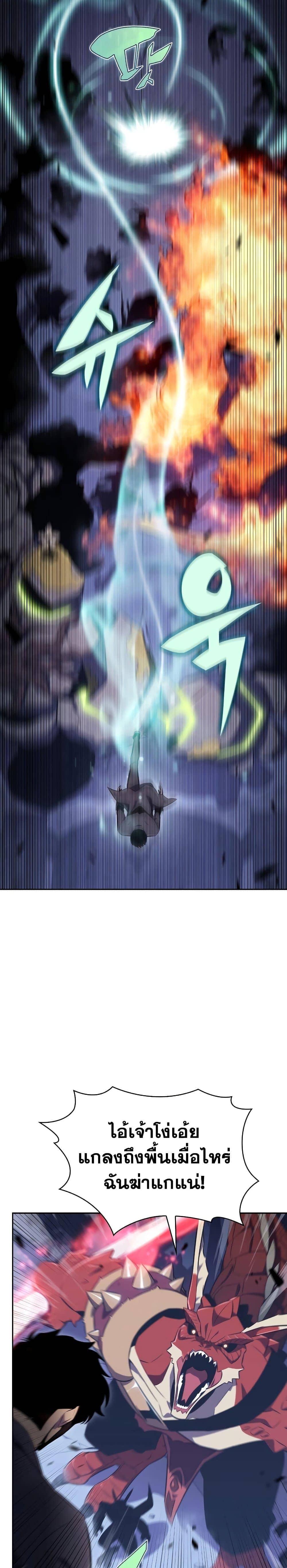 Solo Max-Level Newbie ผู้เล่นหน้าใหม่เลเวลแมกซ์ ตอนที่ 113 page 29