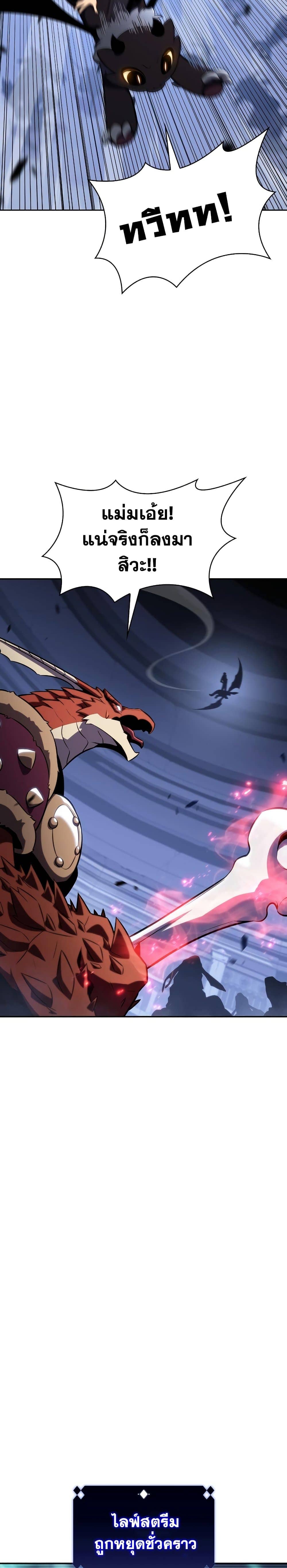 Solo Max-Level Newbie ผู้เล่นหน้าใหม่เลเวลแมกซ์ ตอนที่ 113 page 31