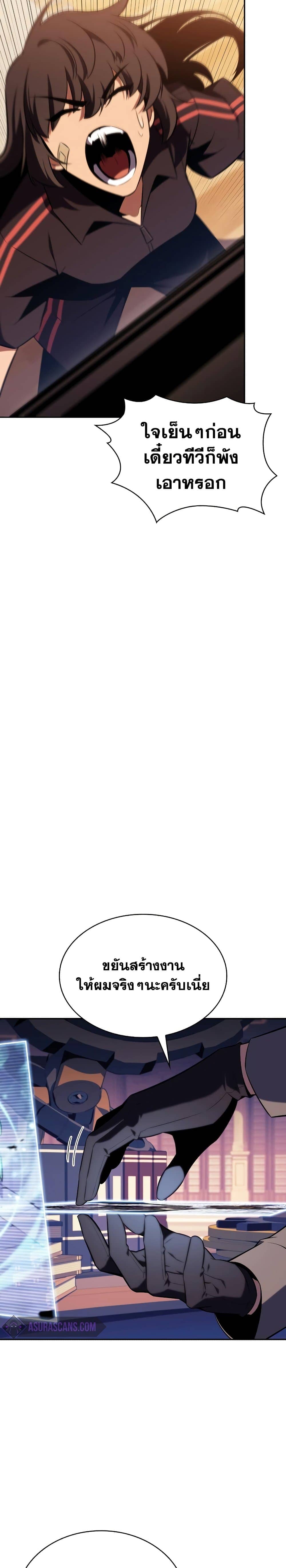 Solo Max-Level Newbie ผู้เล่นหน้าใหม่เลเวลแมกซ์ ตอนที่ 113 page 33