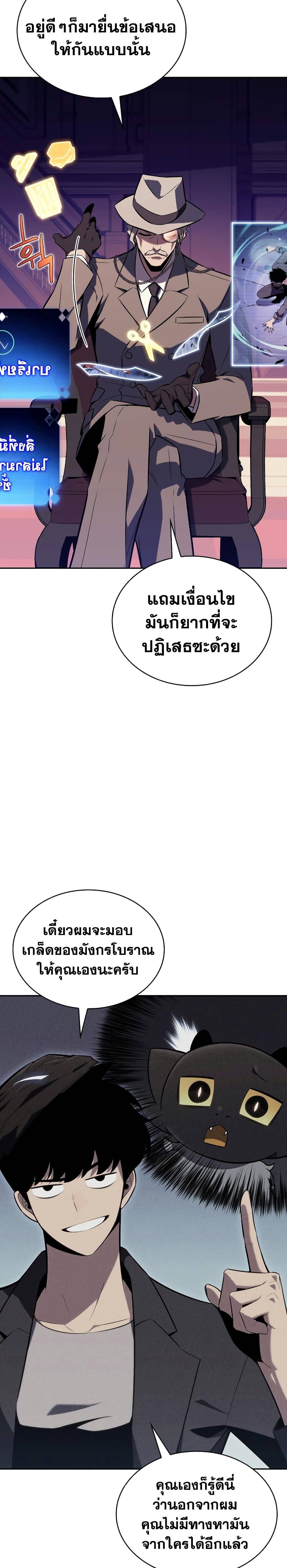 Solo Max-Level Newbie ผู้เล่นหน้าใหม่เลเวลแมกซ์ ตอนที่ 113 page 34