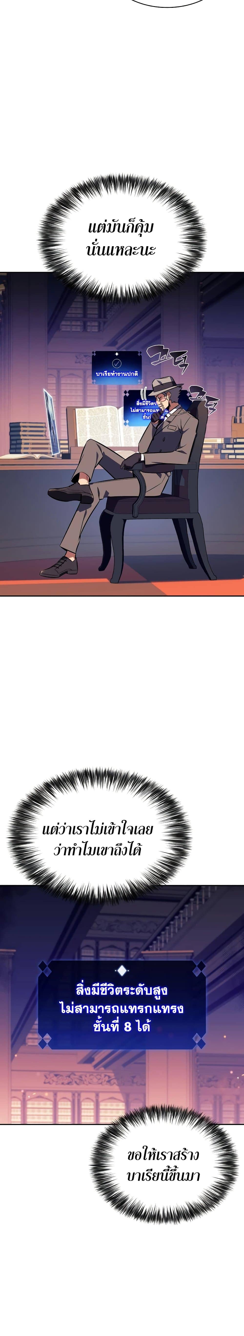 Solo Max-Level Newbie ผู้เล่นหน้าใหม่เลเวลแมกซ์ ตอนที่ 113 page 35