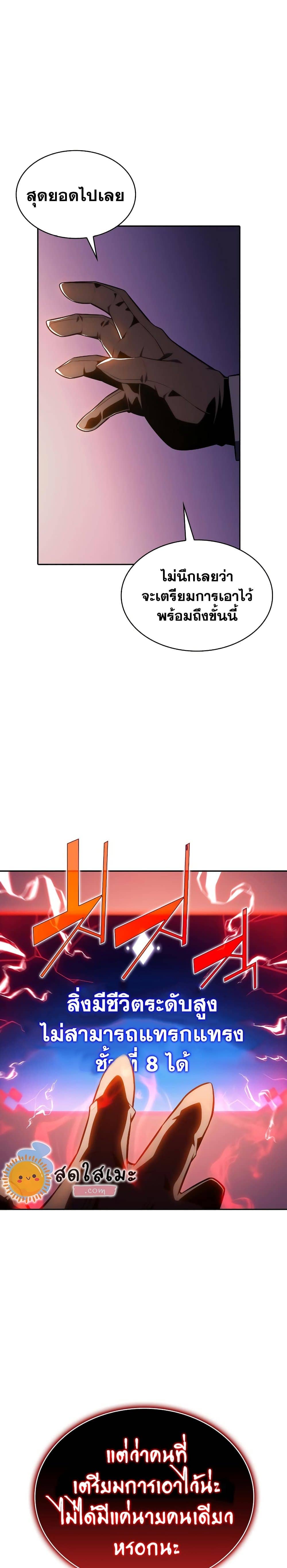 Solo Max-Level Newbie ผู้เล่นหน้าใหม่เลเวลแมกซ์ ตอนที่ 113 page 38