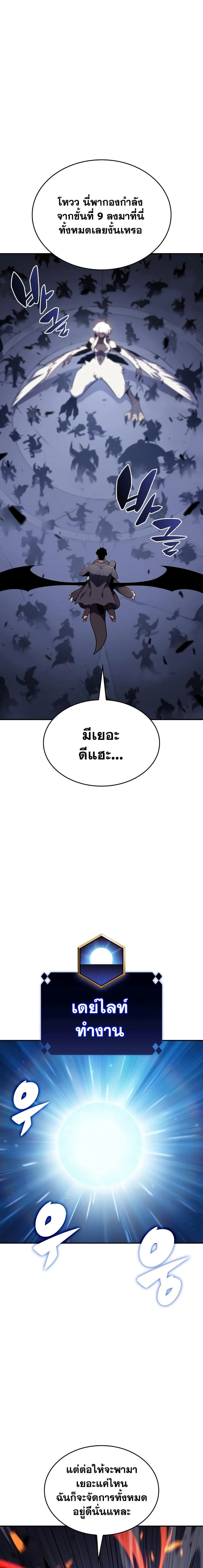 Solo Max-Level Newbie ผู้เล่นหน้าใหม่เลเวลแมกซ์ ตอนที่ 114 page 2