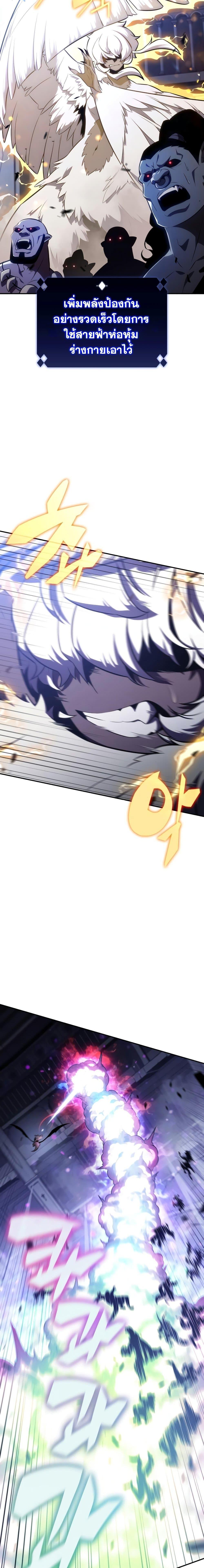 Solo Max-Level Newbie ผู้เล่นหน้าใหม่เลเวลแมกซ์ ตอนที่ 114 page 4