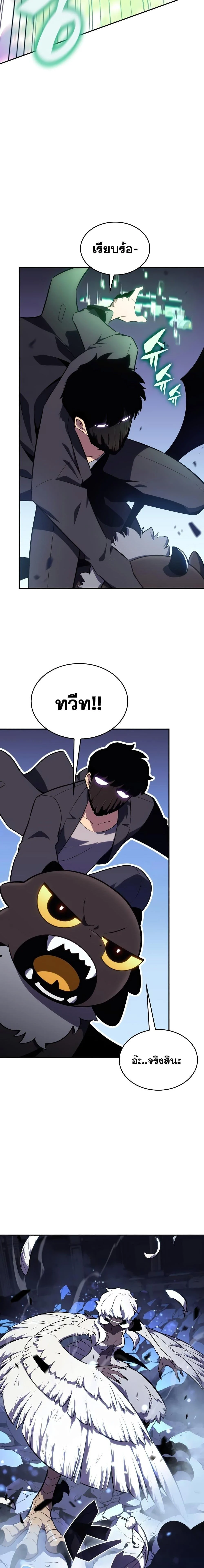 Solo Max-Level Newbie ผู้เล่นหน้าใหม่เลเวลแมกซ์ ตอนที่ 114 page 5