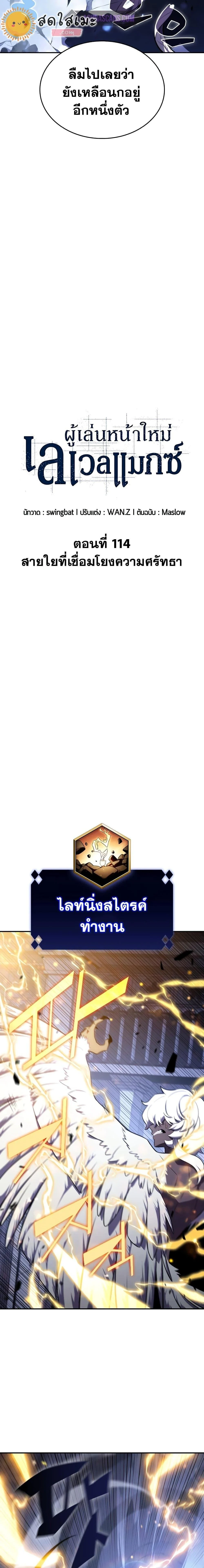 Solo Max-Level Newbie ผู้เล่นหน้าใหม่เลเวลแมกซ์ ตอนที่ 114 page 6