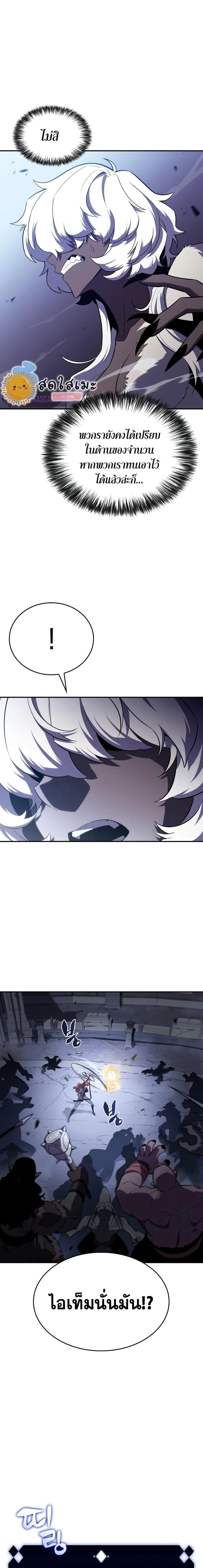 Solo Max-Level Newbie ผู้เล่นหน้าใหม่เลเวลแมกซ์ ตอนที่ 114 page 8