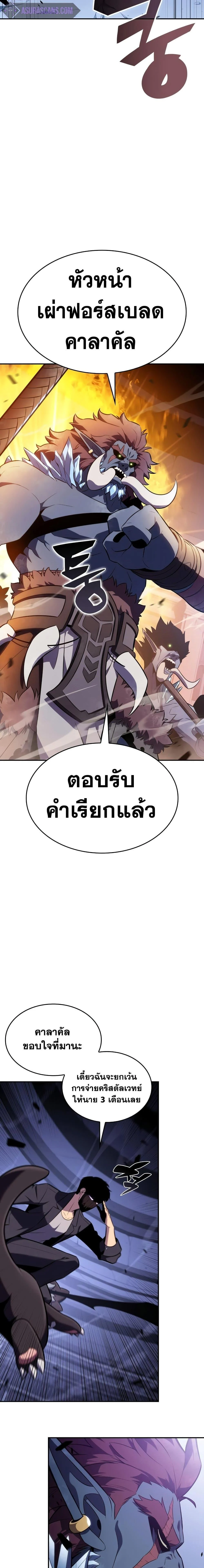 Solo Max-Level Newbie ผู้เล่นหน้าใหม่เลเวลแมกซ์ ตอนที่ 114 page 11
