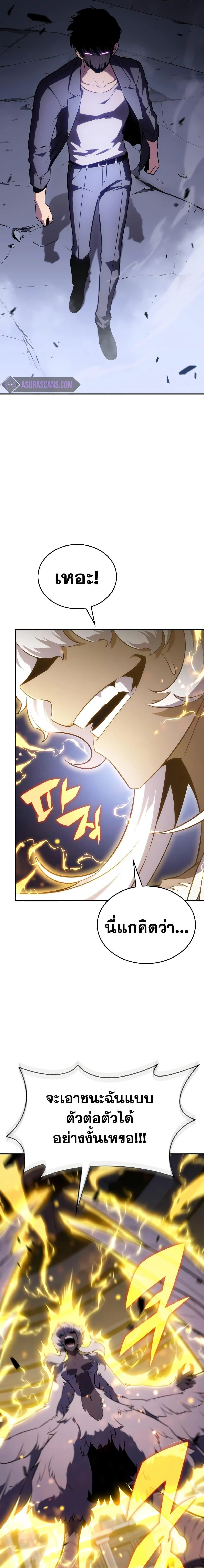 Solo Max-Level Newbie ผู้เล่นหน้าใหม่เลเวลแมกซ์ ตอนที่ 114 page 17