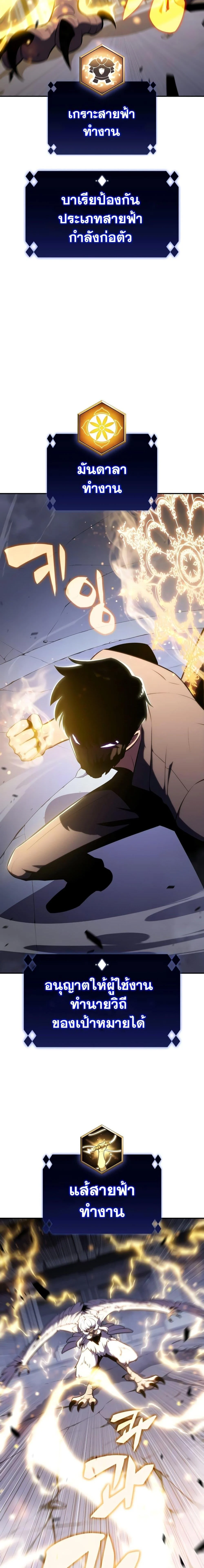 Solo Max-Level Newbie ผู้เล่นหน้าใหม่เลเวลแมกซ์ ตอนที่ 114 page 18