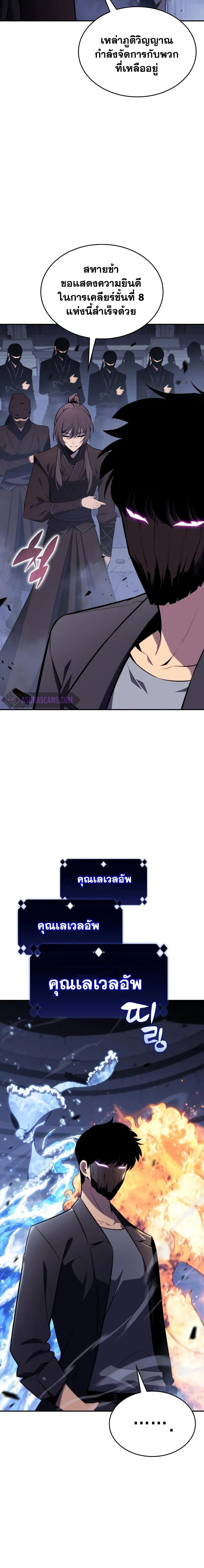 Solo Max-Level Newbie ผู้เล่นหน้าใหม่เลเวลแมกซ์ ตอนที่ 114 page 24