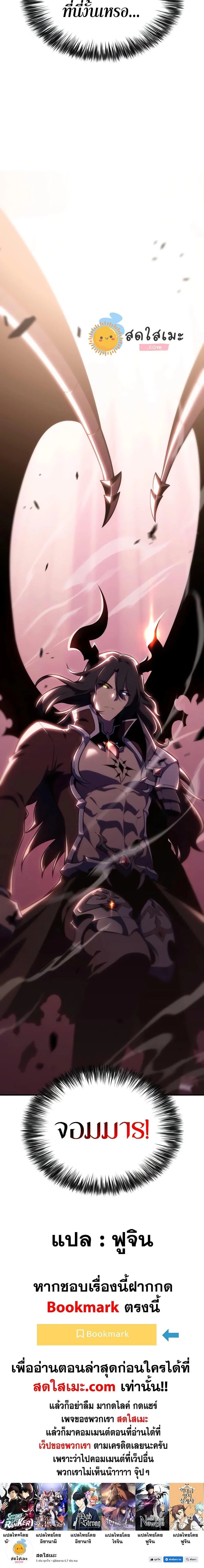 Solo Max-Level Newbie ผู้เล่นหน้าใหม่เลเวลแมกซ์ ตอนที่ 114 page 29