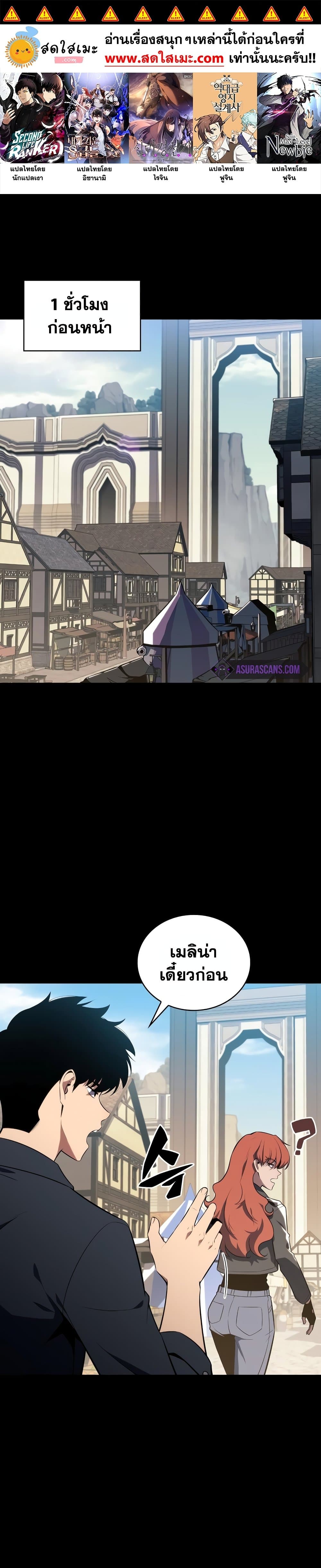 Solo Max-Level Newbie ผู้เล่นหน้าใหม่เลเวลแมกซ์ ตอนที่ 115 page 0