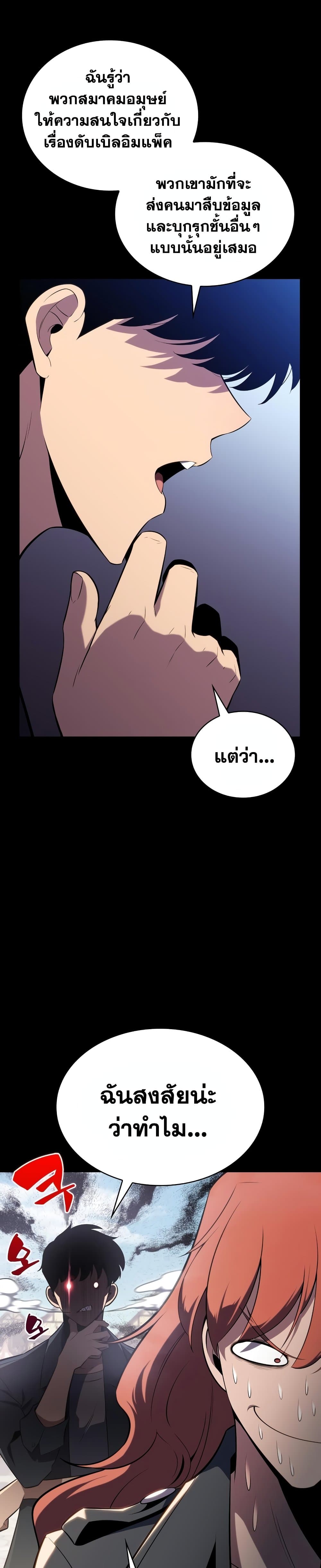 Solo Max-Level Newbie ผู้เล่นหน้าใหม่เลเวลแมกซ์ ตอนที่ 115 page 1