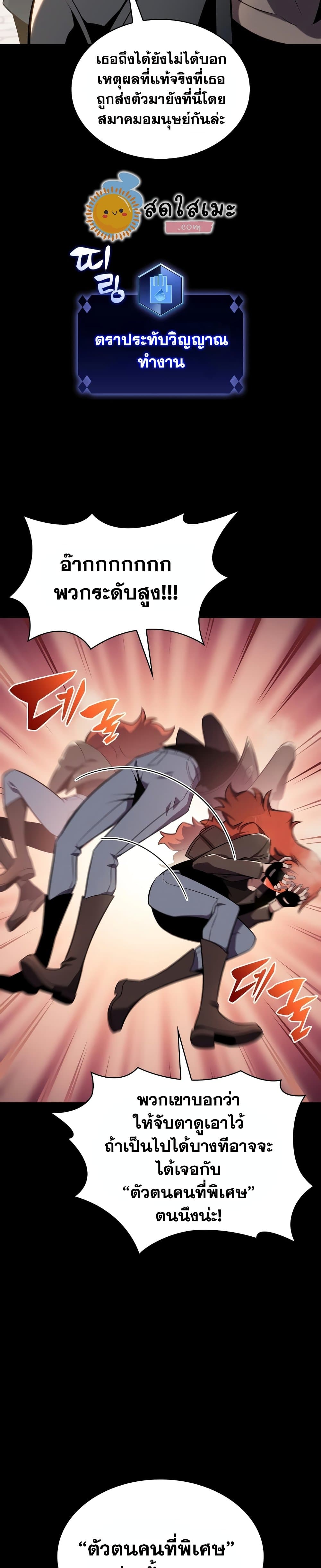 Solo Max-Level Newbie ผู้เล่นหน้าใหม่เลเวลแมกซ์ ตอนที่ 115 page 2