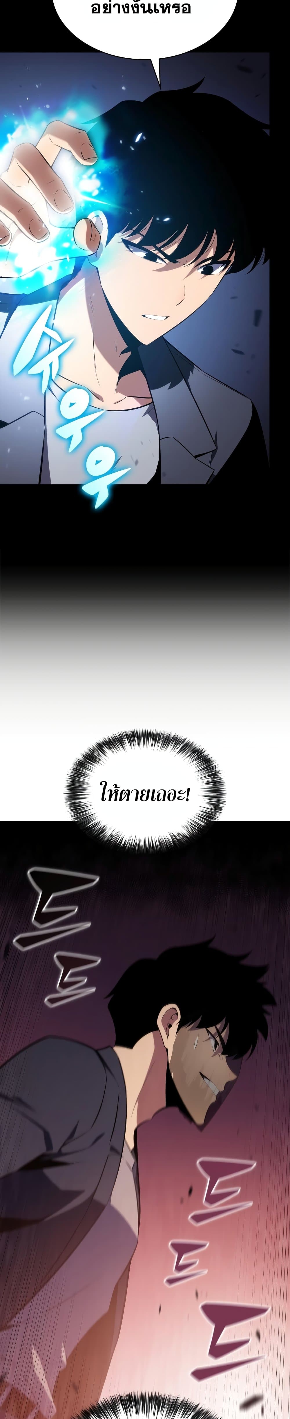 Solo Max-Level Newbie ผู้เล่นหน้าใหม่เลเวลแมกซ์ ตอนที่ 115 page 3