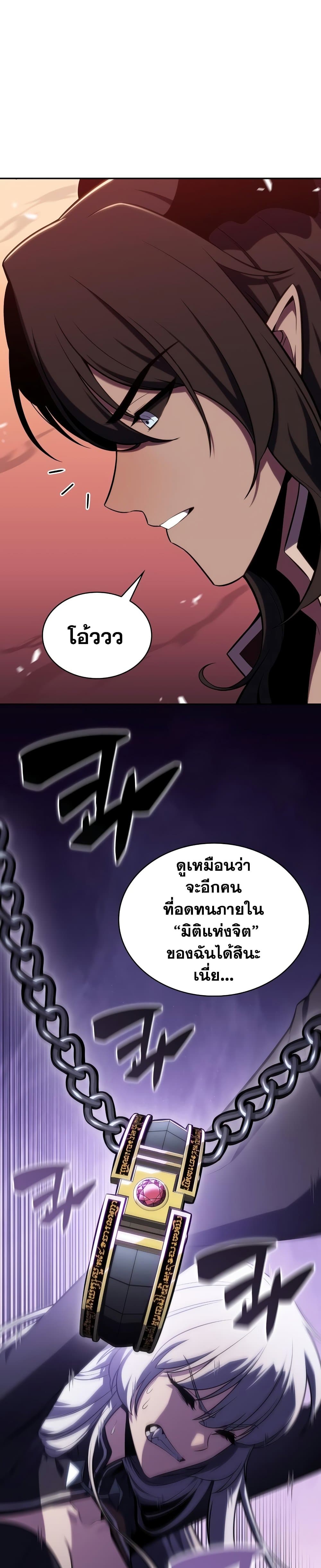 Solo Max-Level Newbie ผู้เล่นหน้าใหม่เลเวลแมกซ์ ตอนที่ 115 page 7