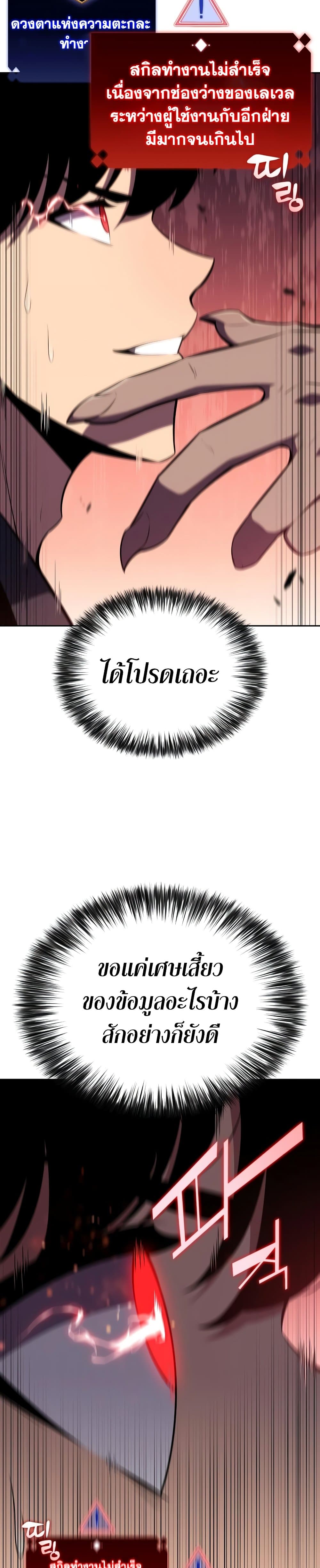 Solo Max-Level Newbie ผู้เล่นหน้าใหม่เลเวลแมกซ์ ตอนที่ 115 page 9