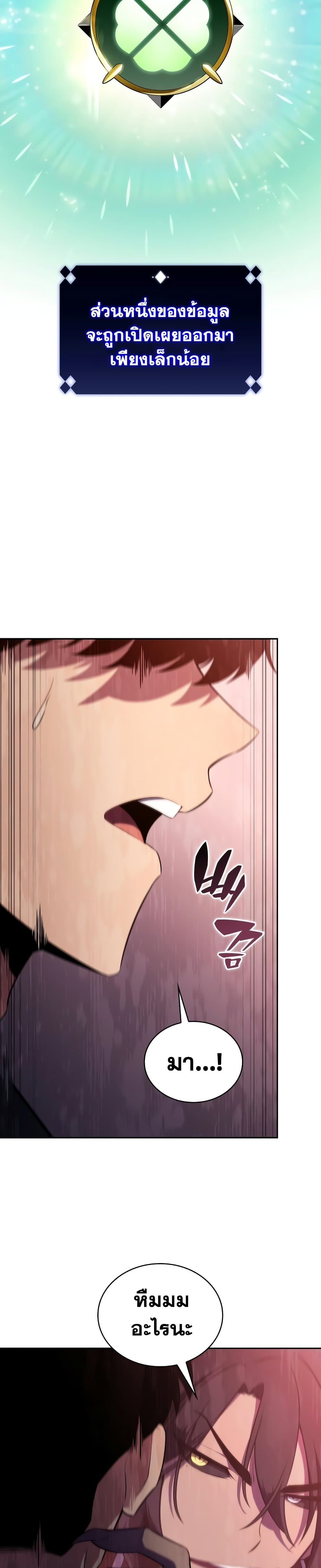 Solo Max-Level Newbie ผู้เล่นหน้าใหม่เลเวลแมกซ์ ตอนที่ 115 page 11