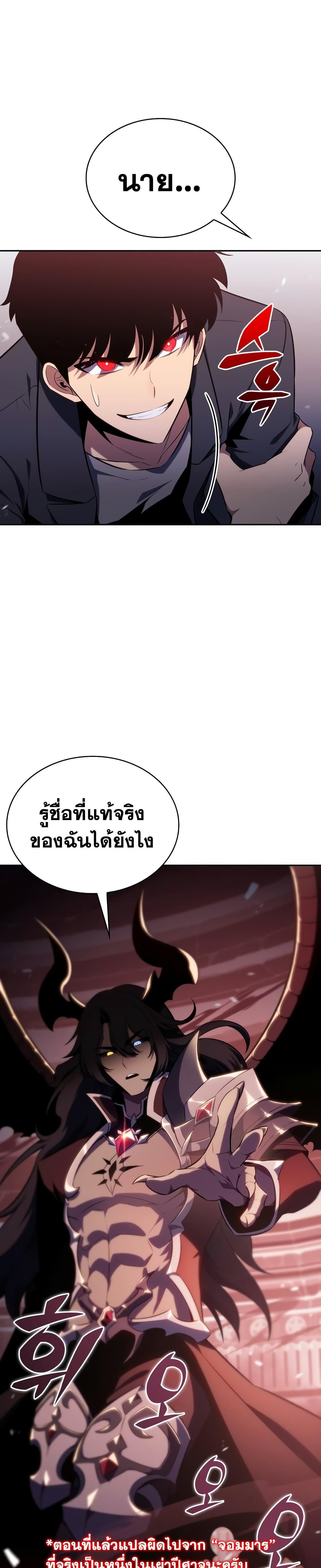 Solo Max-Level Newbie ผู้เล่นหน้าใหม่เลเวลแมกซ์ ตอนที่ 115 page 15