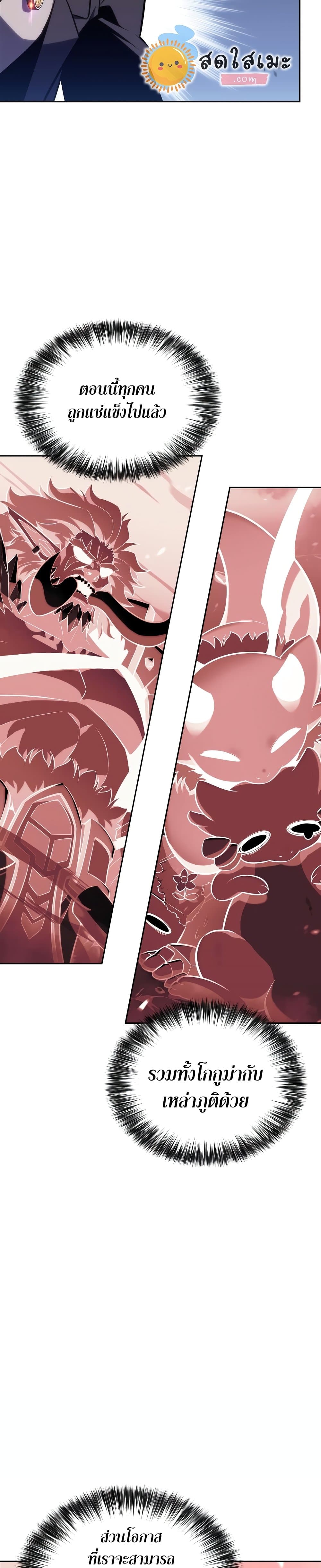 Solo Max-Level Newbie ผู้เล่นหน้าใหม่เลเวลแมกซ์ ตอนที่ 115 page 17