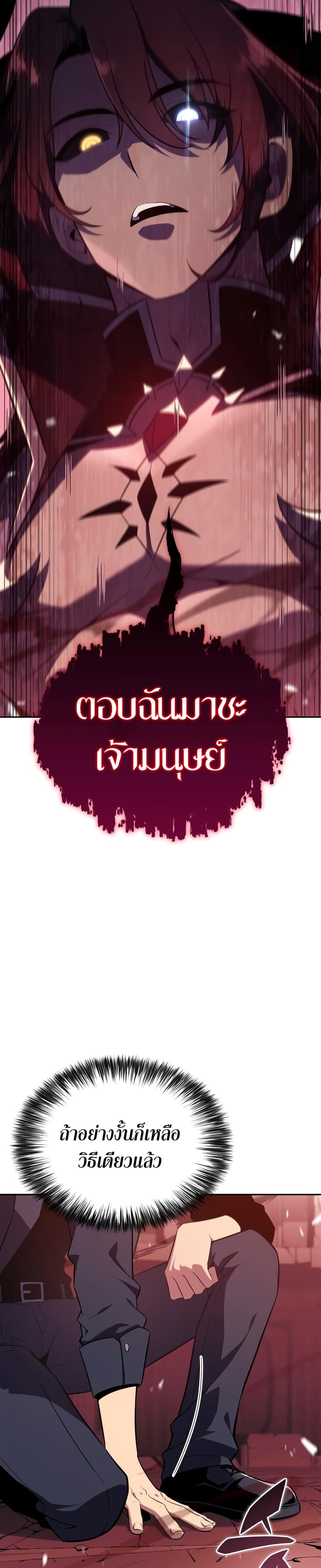 Solo Max-Level Newbie ผู้เล่นหน้าใหม่เลเวลแมกซ์ ตอนที่ 115 page 19
