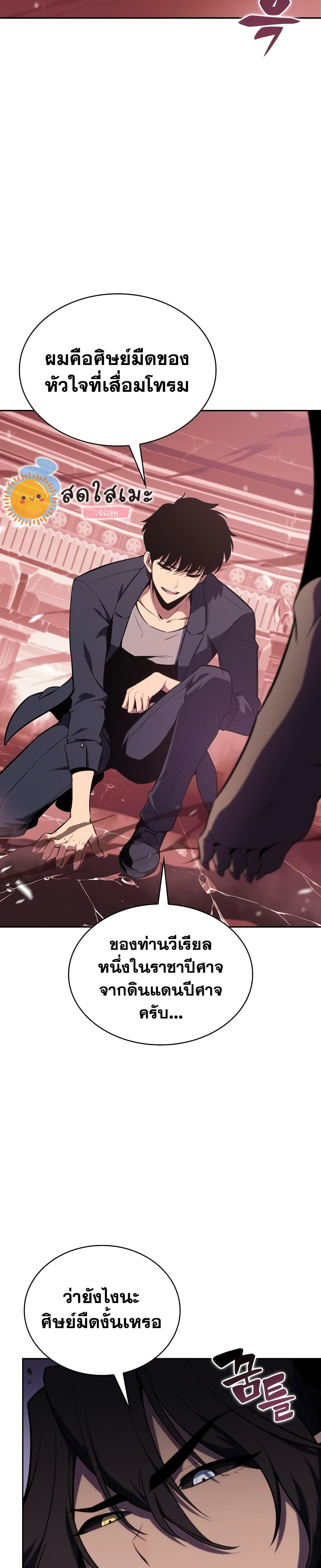 Solo Max-Level Newbie ผู้เล่นหน้าใหม่เลเวลแมกซ์ ตอนที่ 115 page 20