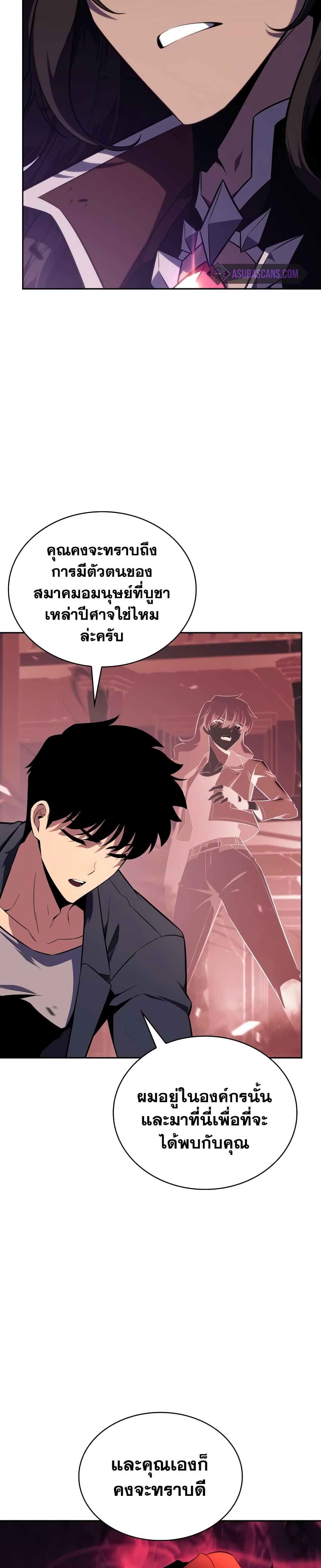 Solo Max-Level Newbie ผู้เล่นหน้าใหม่เลเวลแมกซ์ ตอนที่ 115 page 21