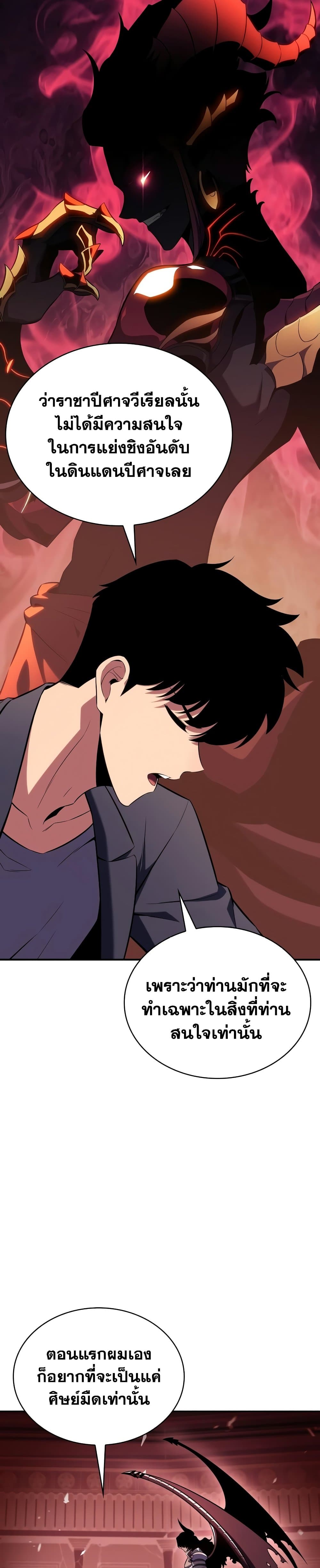 Solo Max-Level Newbie ผู้เล่นหน้าใหม่เลเวลแมกซ์ ตอนที่ 115 page 22