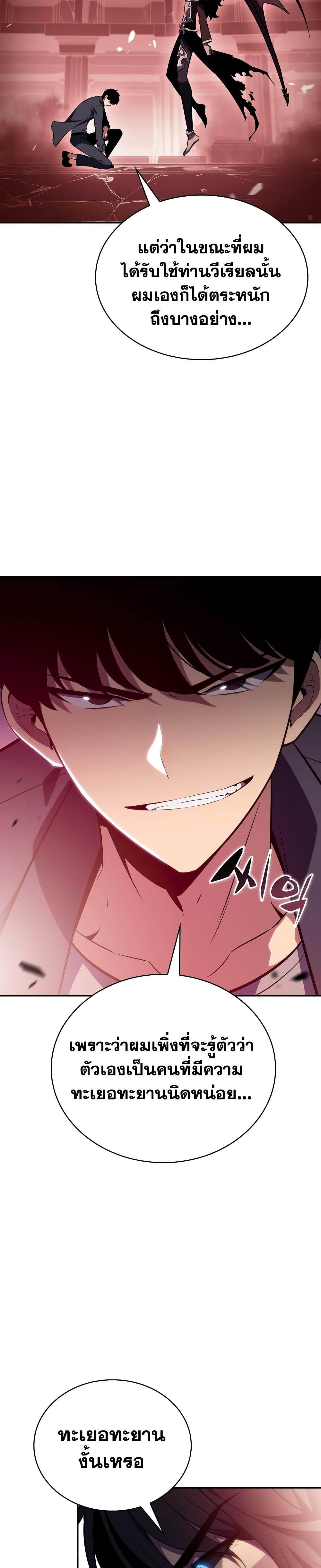 Solo Max-Level Newbie ผู้เล่นหน้าใหม่เลเวลแมกซ์ ตอนที่ 115 page 23