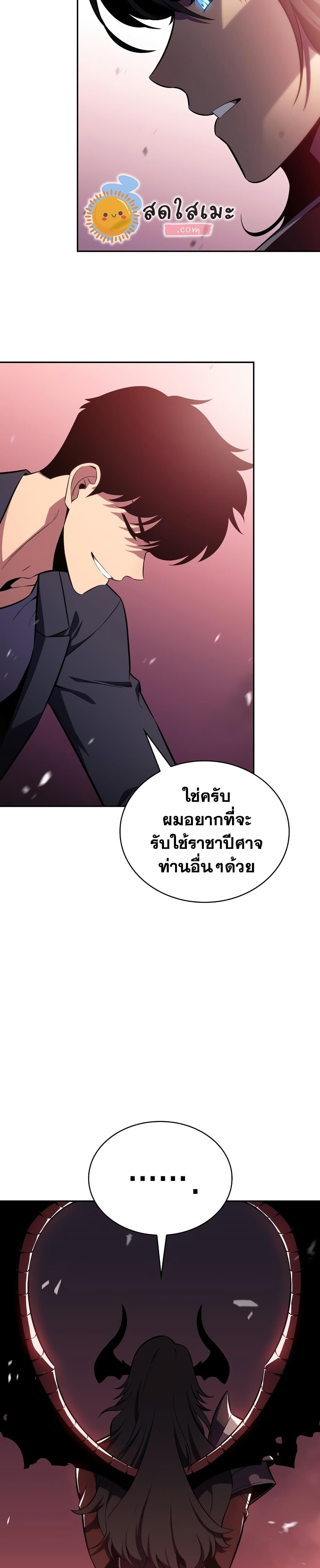 Solo Max-Level Newbie ผู้เล่นหน้าใหม่เลเวลแมกซ์ ตอนที่ 115 page 24