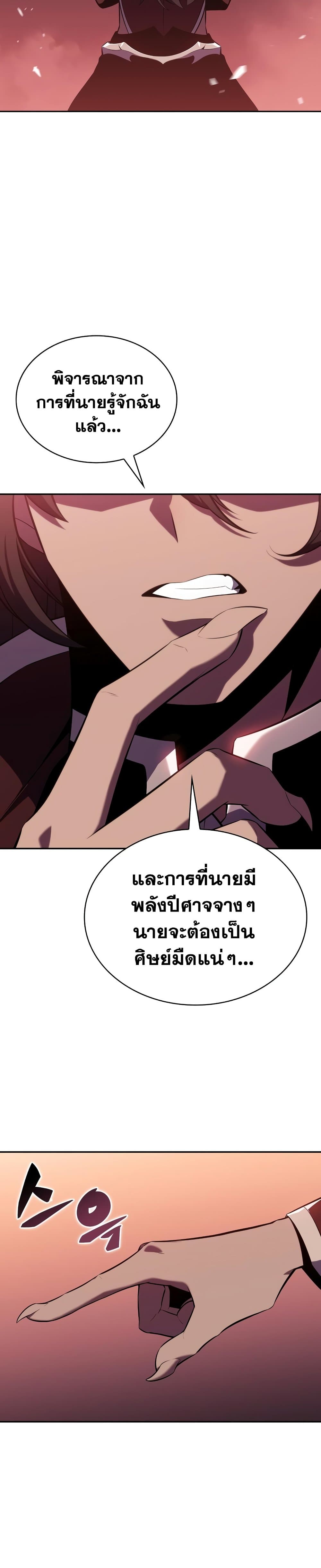 Solo Max-Level Newbie ผู้เล่นหน้าใหม่เลเวลแมกซ์ ตอนที่ 115 page 25
