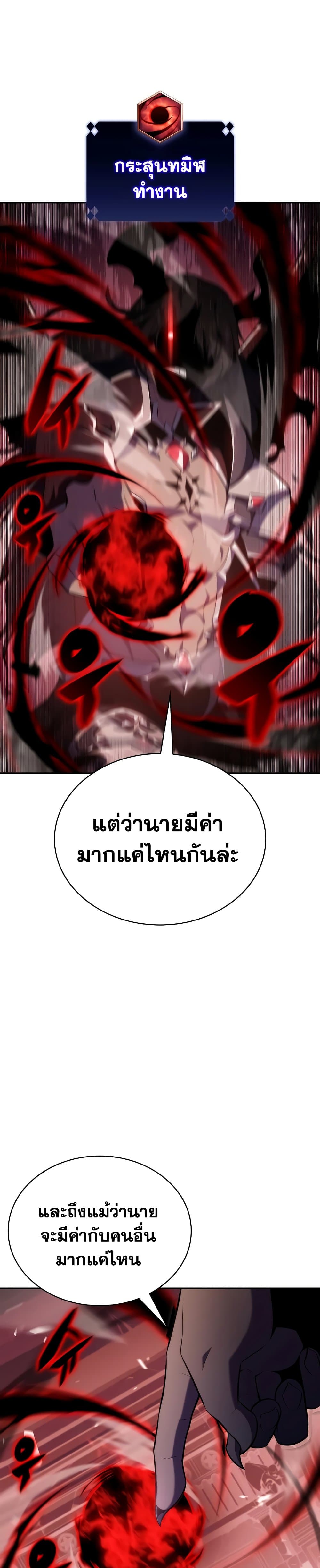 Solo Max-Level Newbie ผู้เล่นหน้าใหม่เลเวลแมกซ์ ตอนที่ 115 page 26