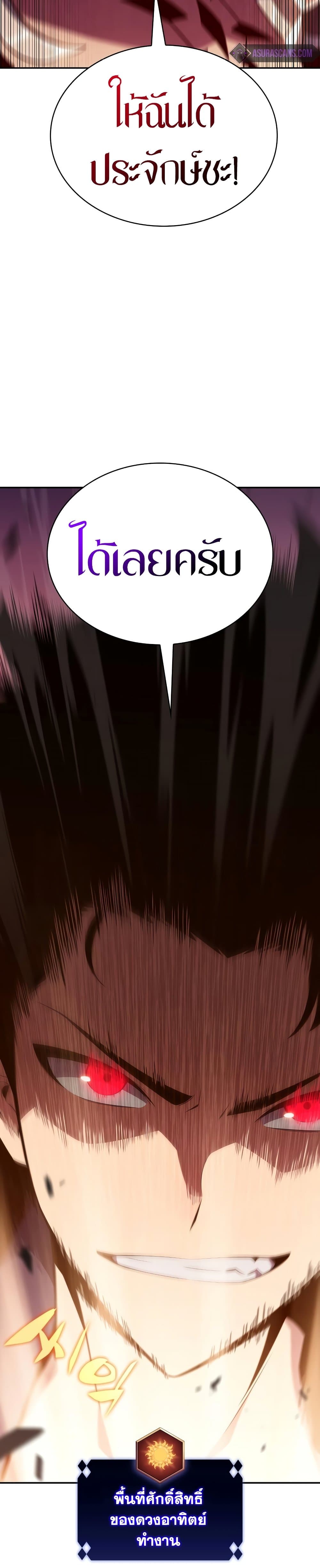 Solo Max-Level Newbie ผู้เล่นหน้าใหม่เลเวลแมกซ์ ตอนที่ 115 page 28