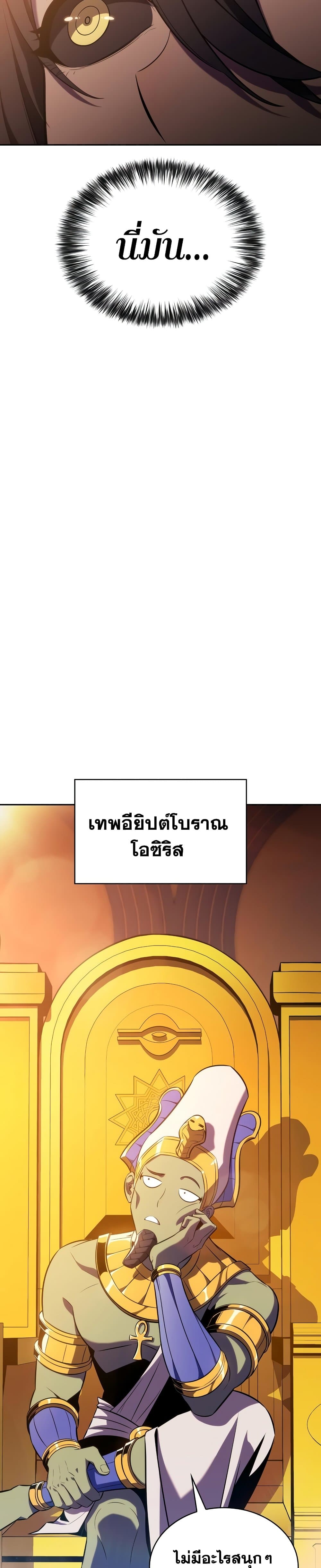 Solo Max-Level Newbie ผู้เล่นหน้าใหม่เลเวลแมกซ์ ตอนที่ 115 page 30