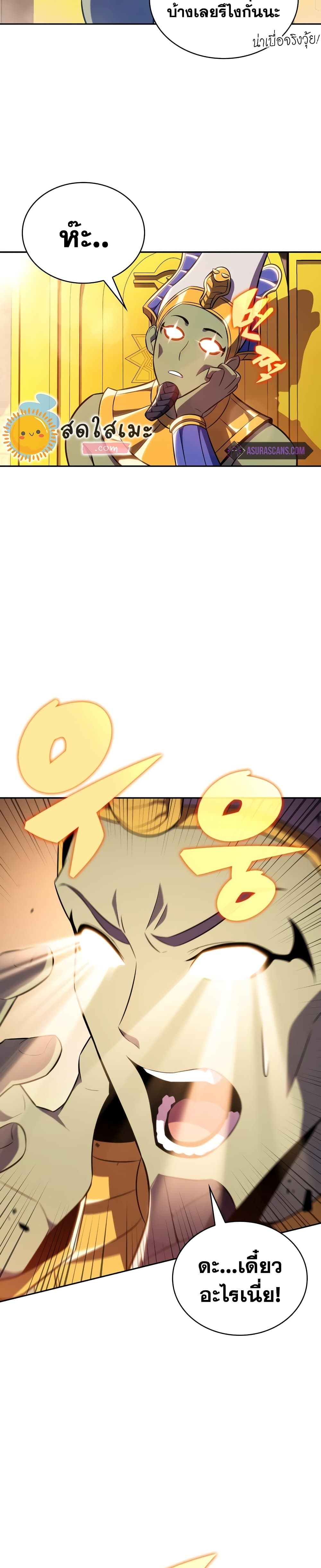 Solo Max-Level Newbie ผู้เล่นหน้าใหม่เลเวลแมกซ์ ตอนที่ 115 page 31