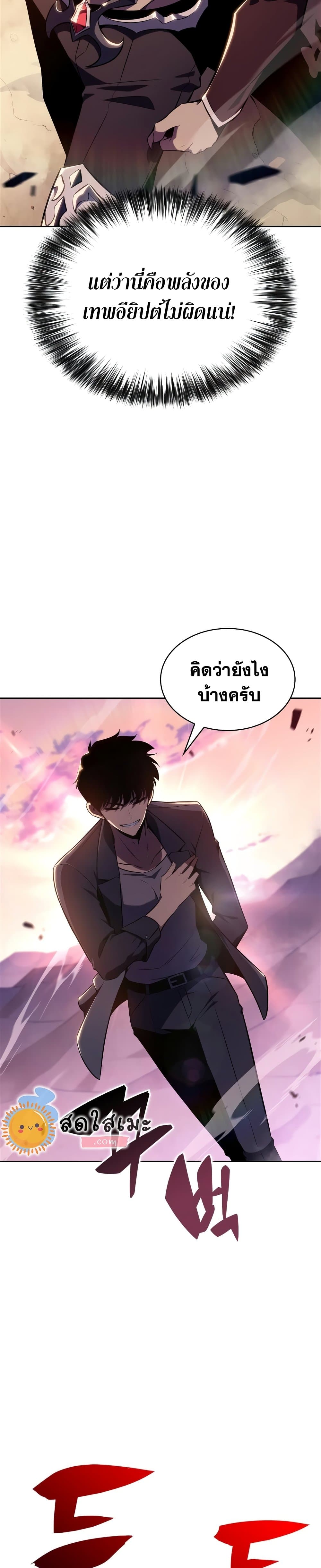 Solo Max-Level Newbie ผู้เล่นหน้าใหม่เลเวลแมกซ์ ตอนที่ 115 page 34