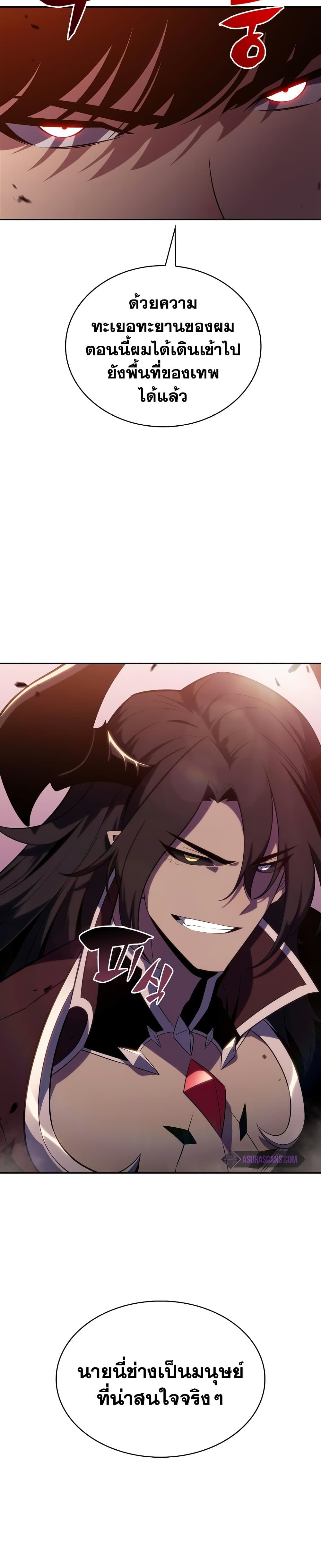 Solo Max-Level Newbie ผู้เล่นหน้าใหม่เลเวลแมกซ์ ตอนที่ 115 page 35