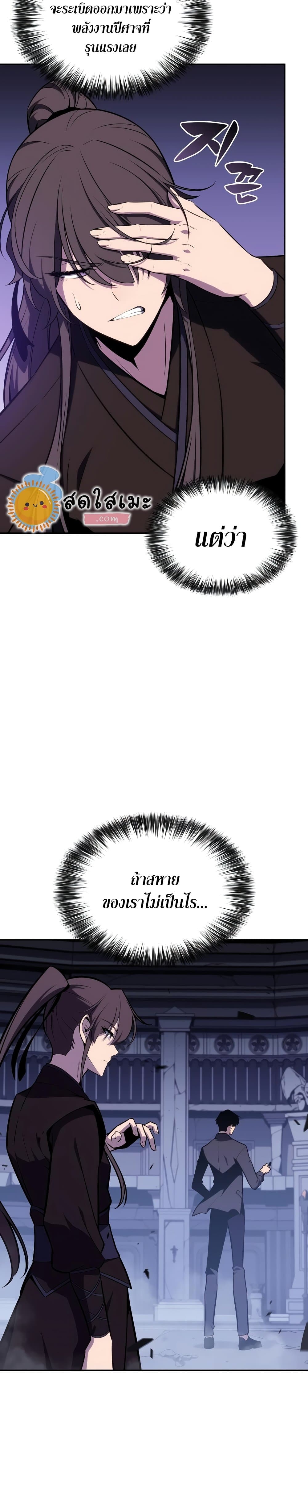 Solo Max-Level Newbie ผู้เล่นหน้าใหม่เลเวลแมกซ์ ตอนที่ 115 page 38