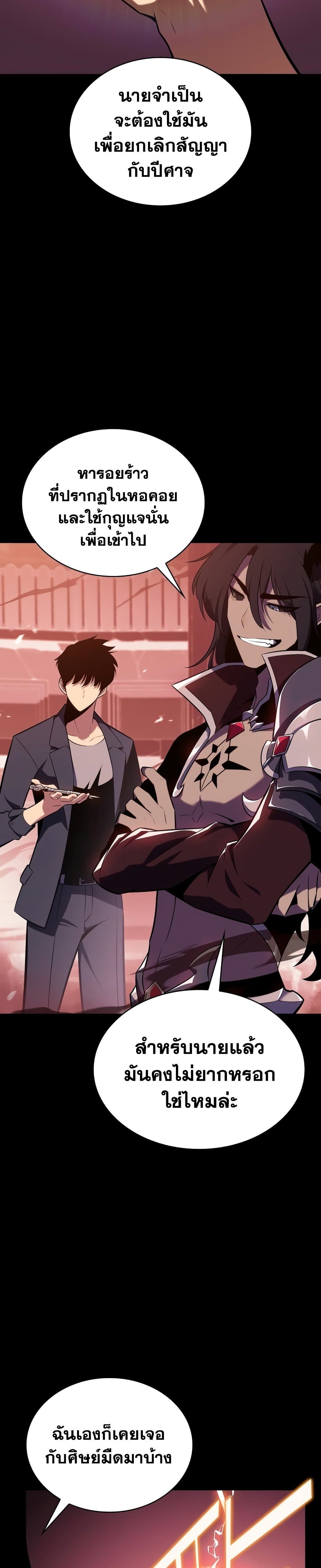 Solo Max-Level Newbie ผู้เล่นหน้าใหม่เลเวลแมกซ์ ตอนที่ 115 page 40