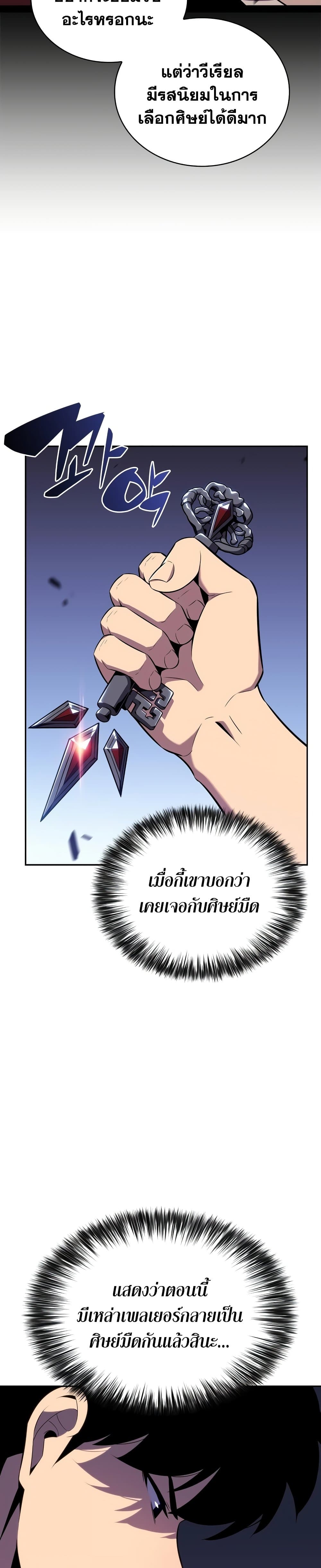 Solo Max-Level Newbie ผู้เล่นหน้าใหม่เลเวลแมกซ์ ตอนที่ 115 page 42